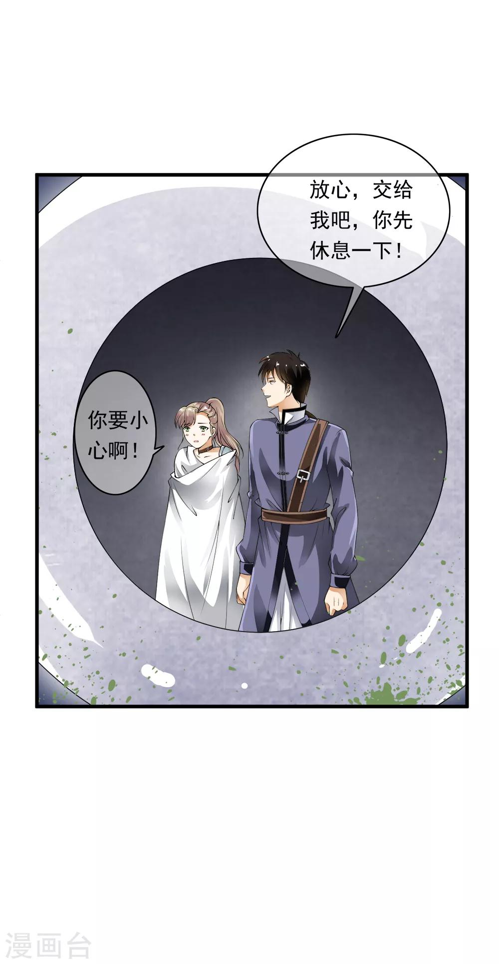 第101话 小哥哥从天而降！-第103话