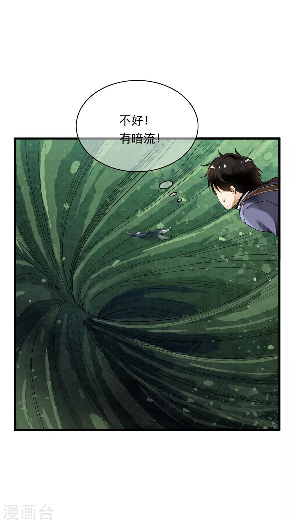 第101话 小哥哥从天而降！-第103话