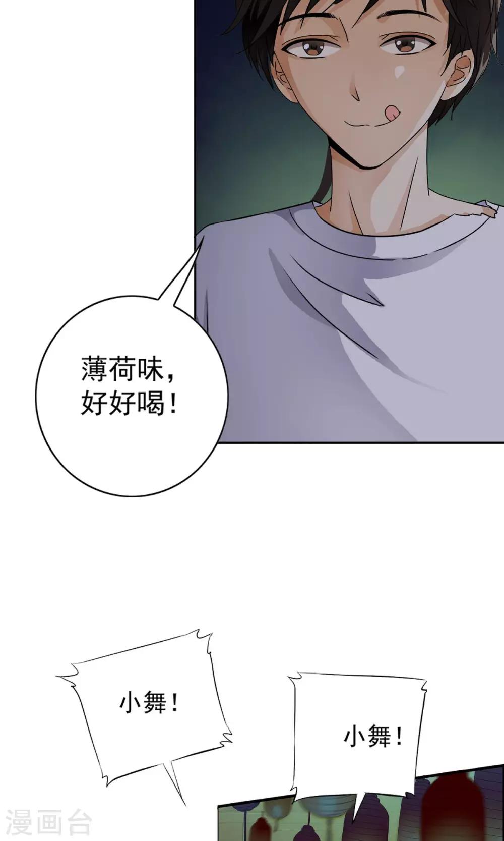 第13话 美女的迷魂术！！-第13话