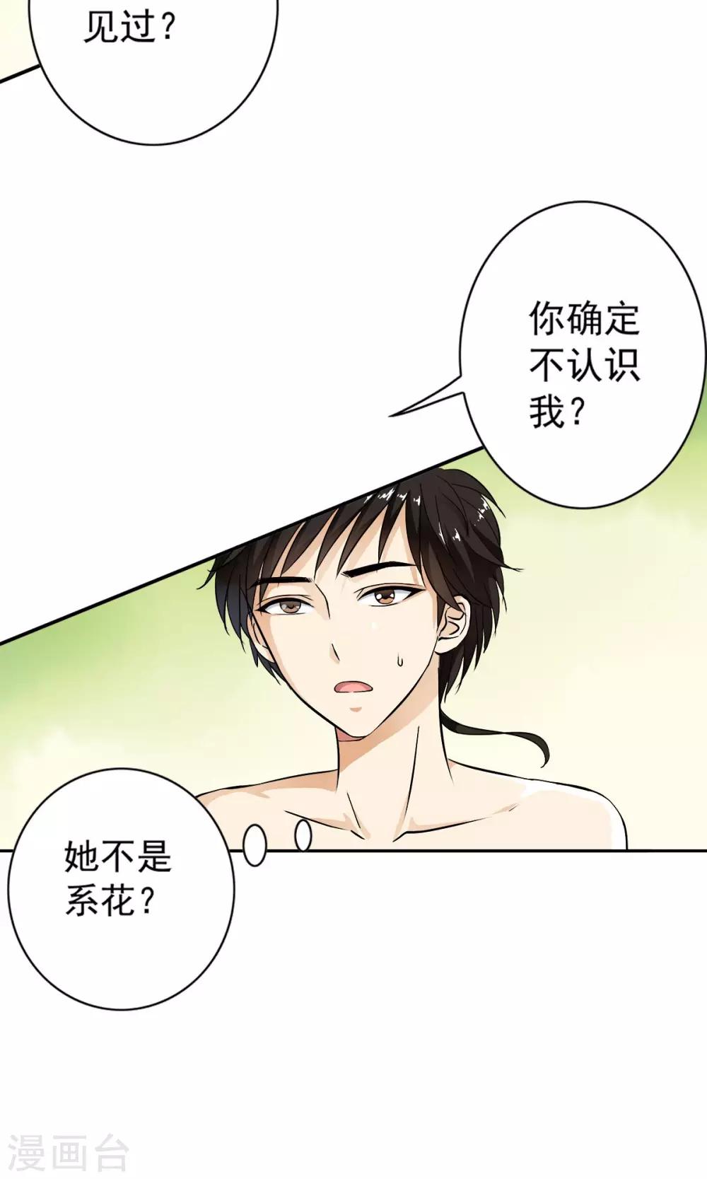 第15话 谁？脱了我的衣服！！-第15话