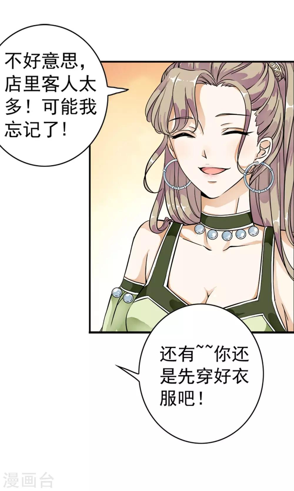 第15话 谁？脱了我的衣服！！-第15话