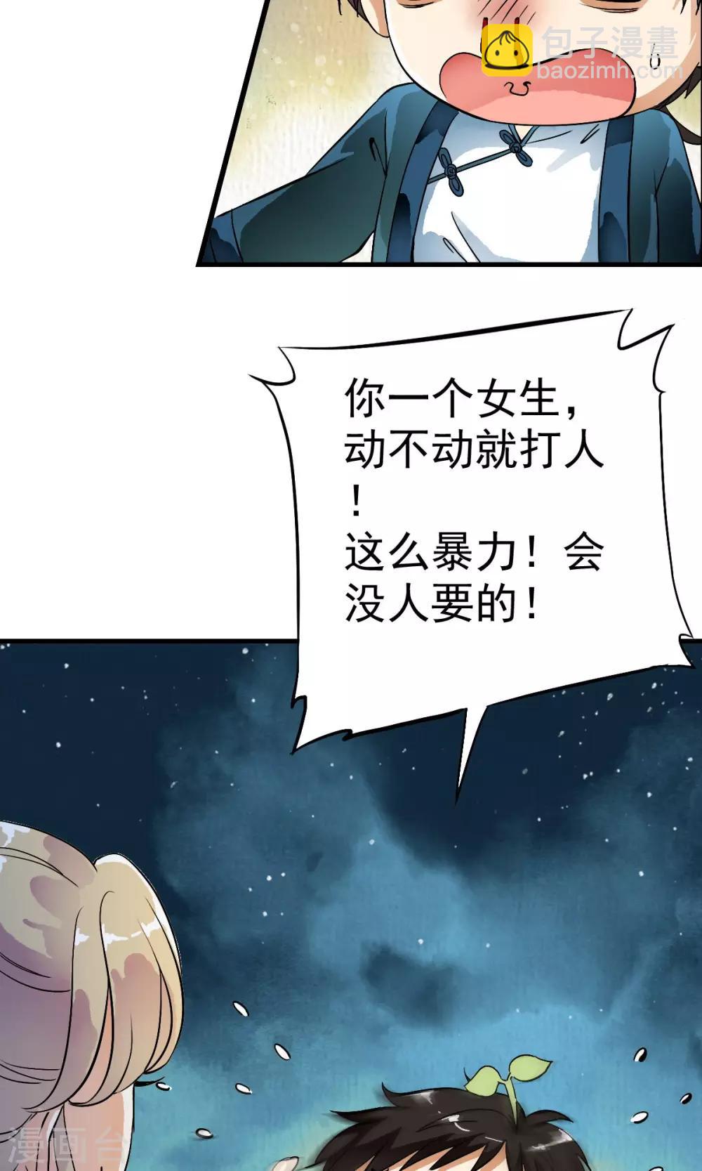 第19话 猎物=少年？？6