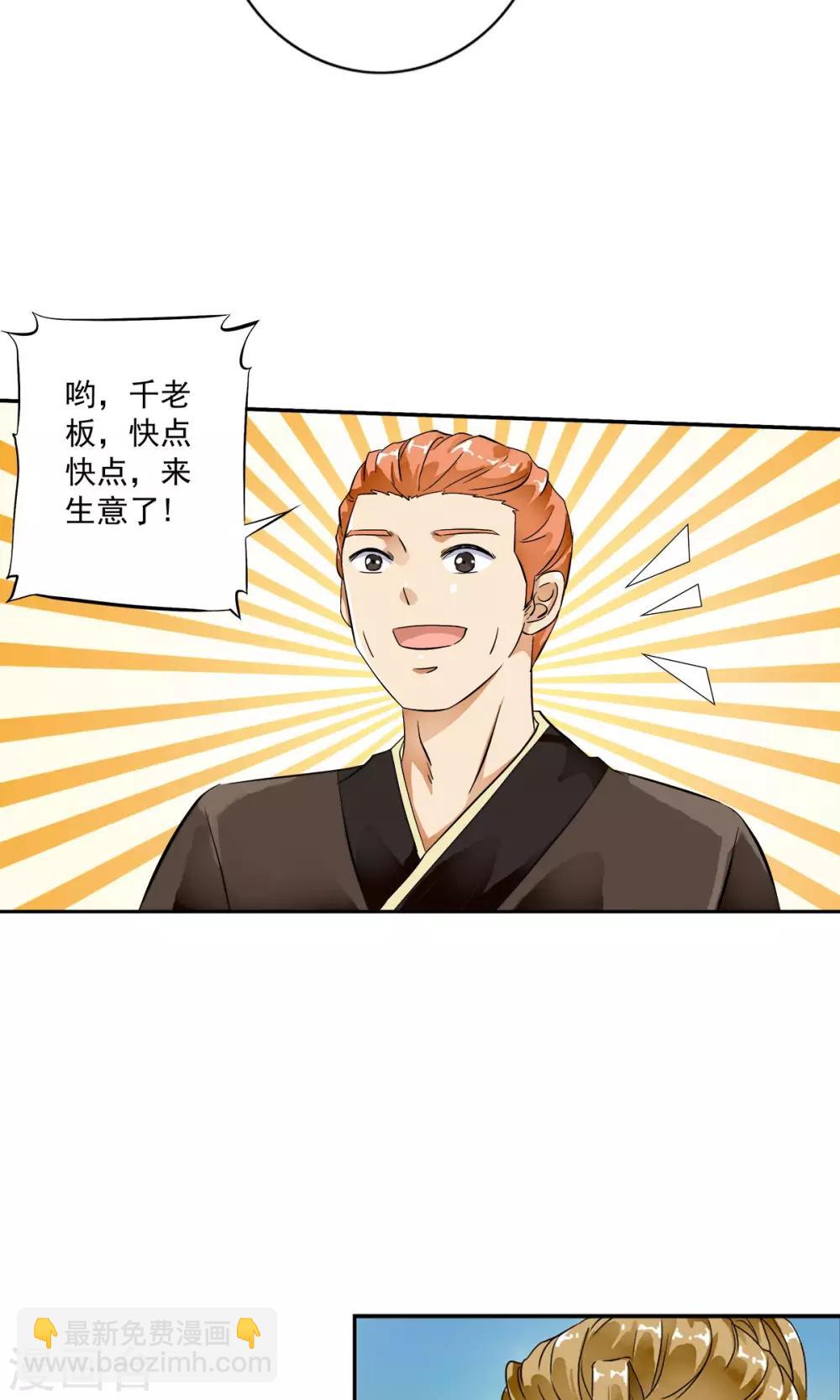 第21话 千叶的大生意！！-第21话