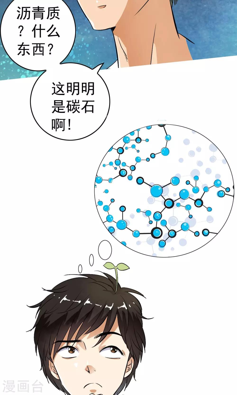 第23话 病毒来袭？！-第23话