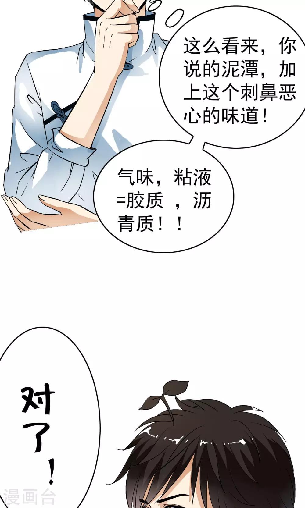 第23话 病毒来袭？！-第23话