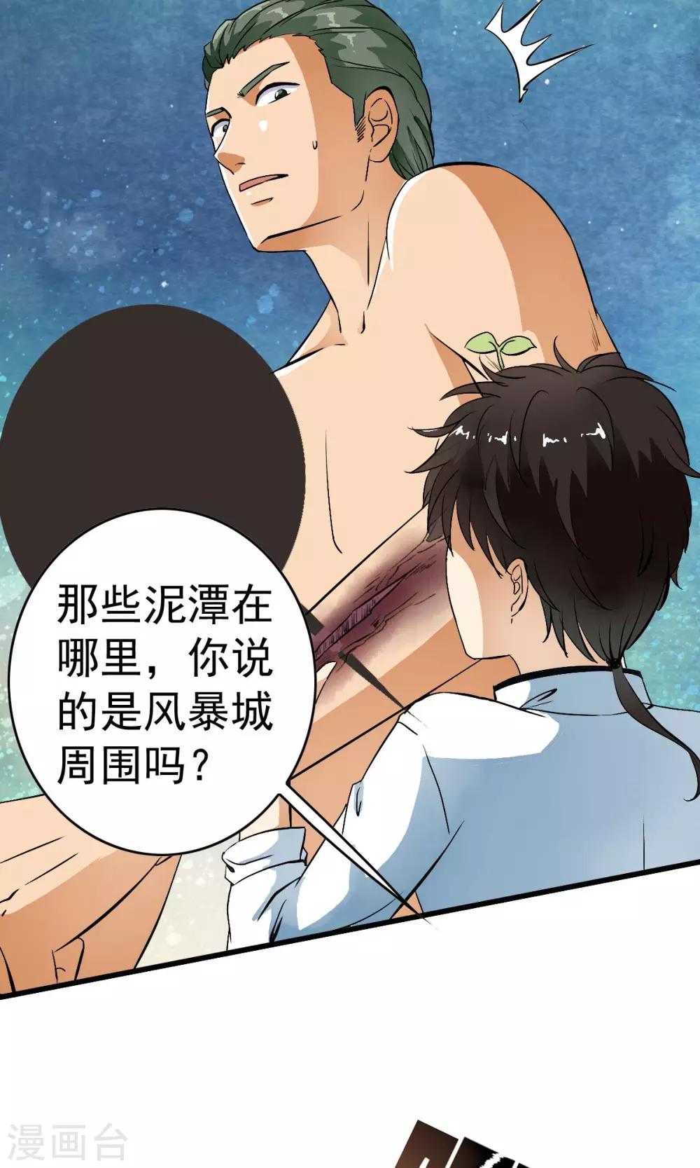 第23话 病毒来袭？！-第23话