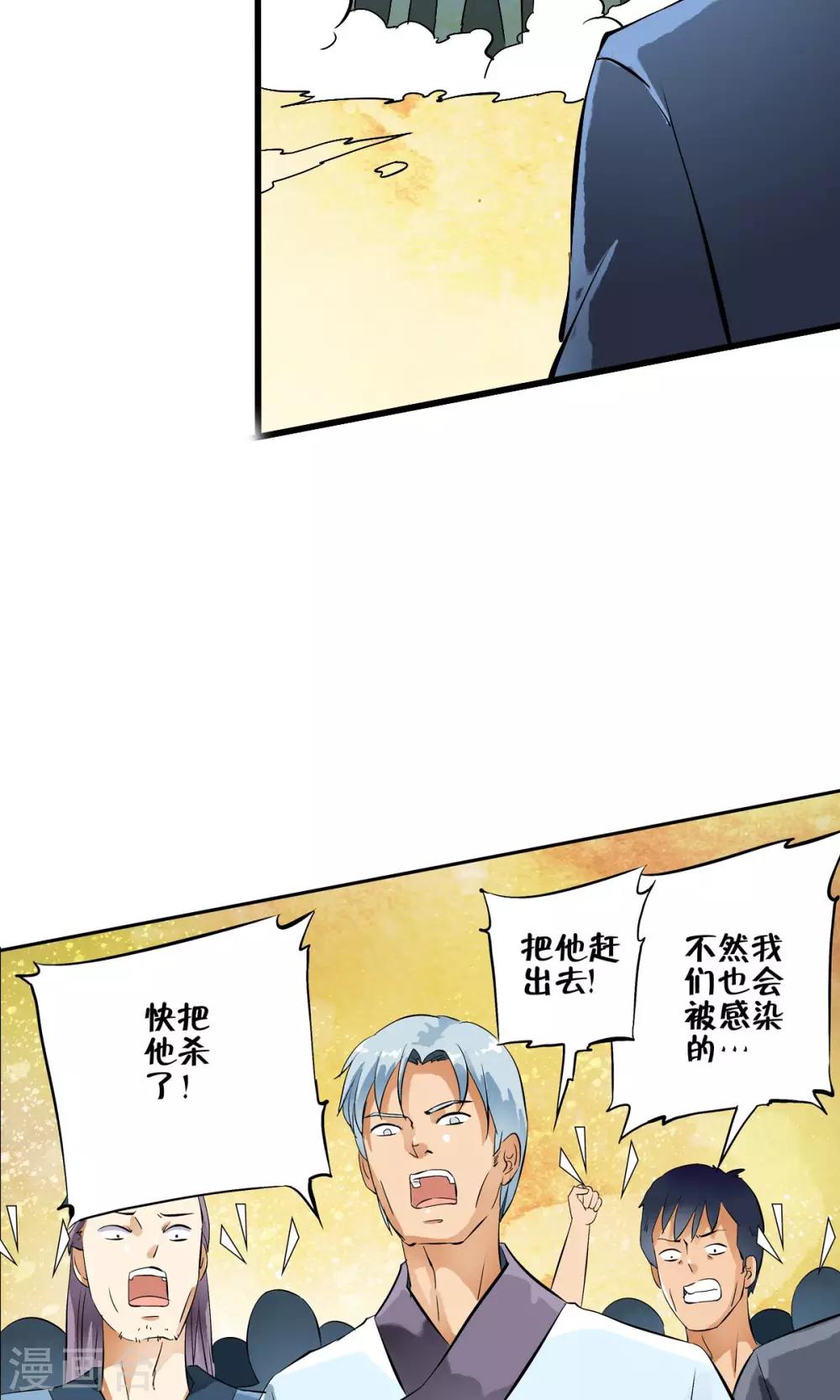 第23话 病毒来袭？！-第23话