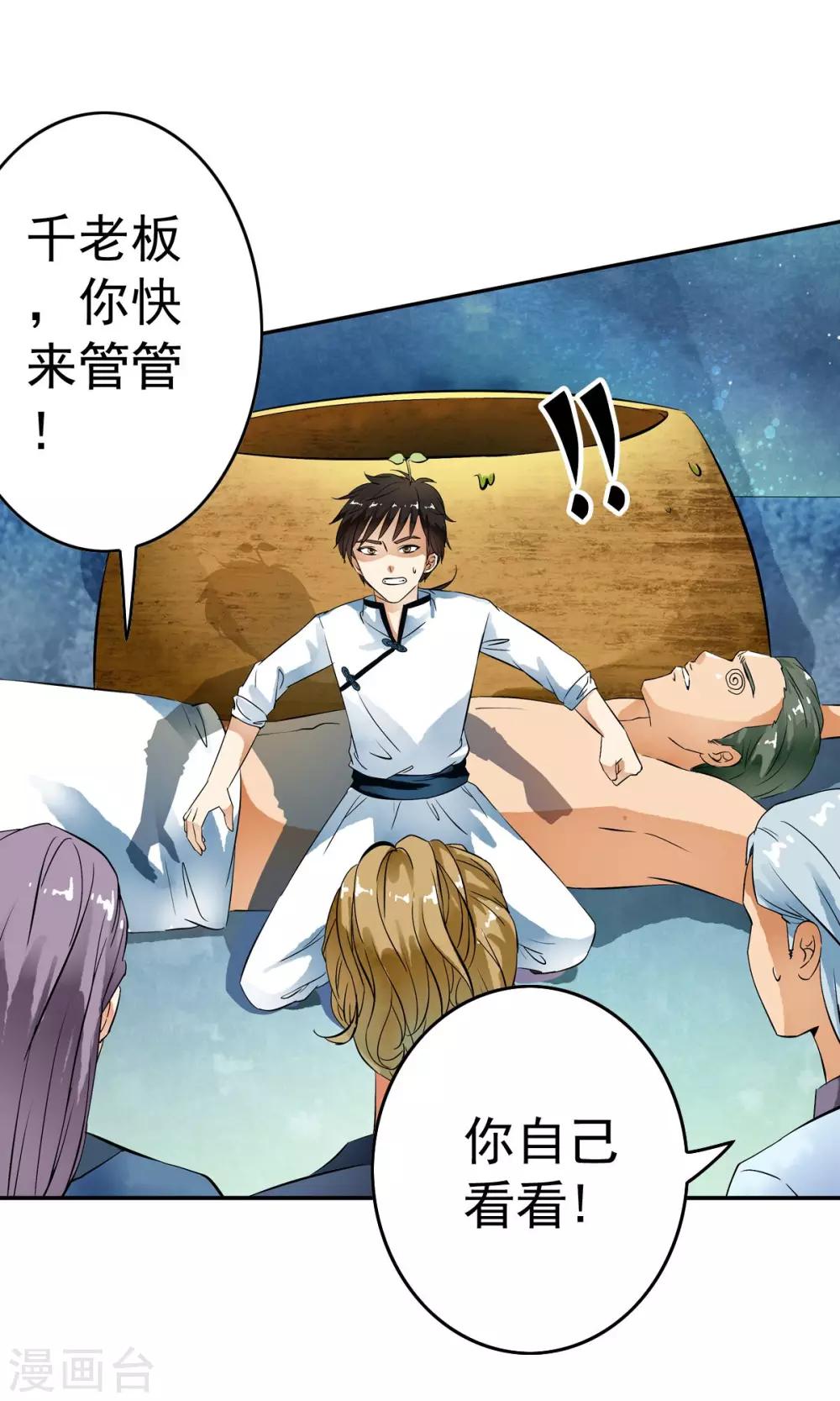 第23话 病毒来袭？！-第23话