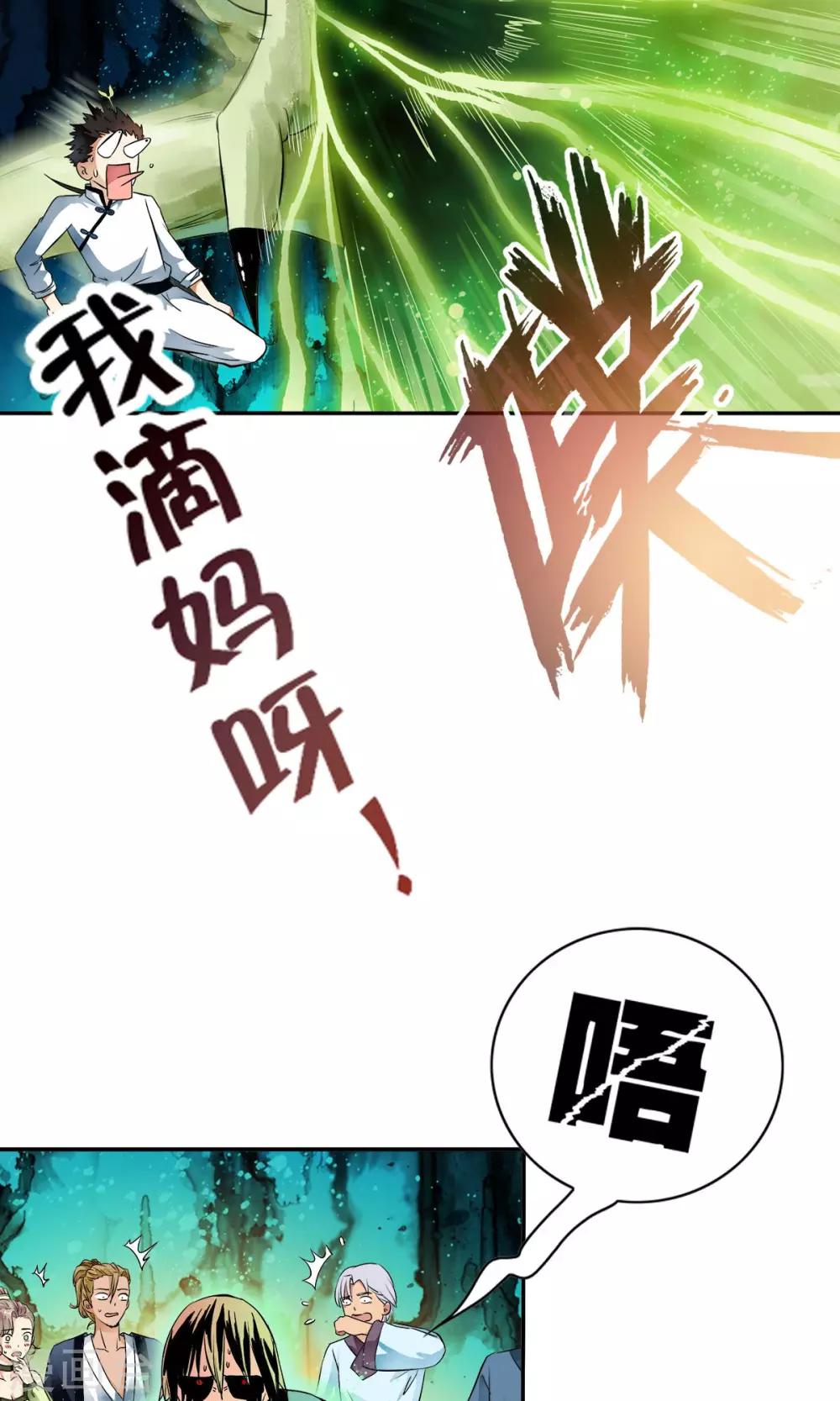 第24话 绞杀变异人？！-第25话