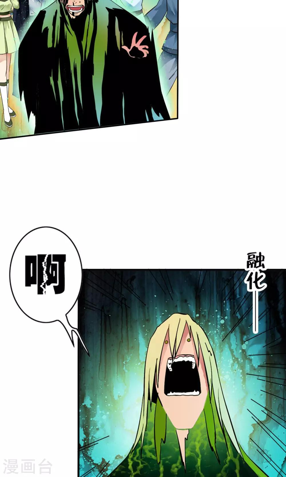 第24话 绞杀变异人？！-第25话