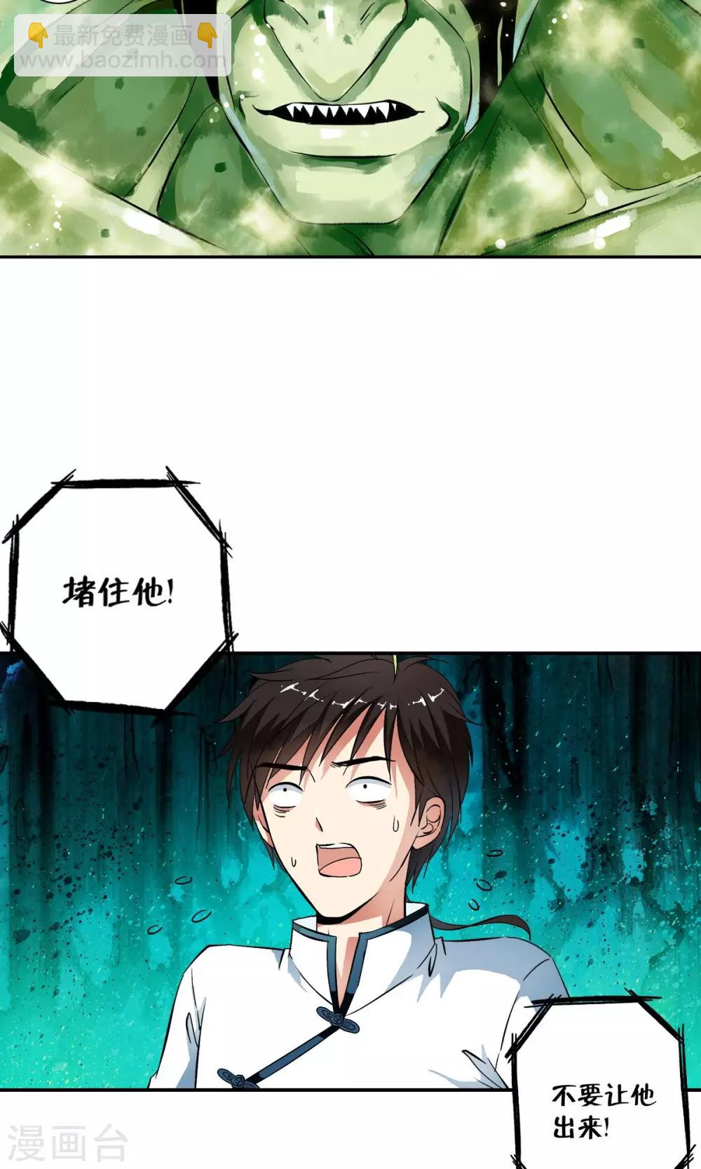 第24话 绞杀变异人？！-第25话