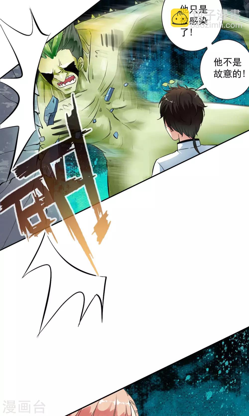 第24话 绞杀变异人？！-第25话