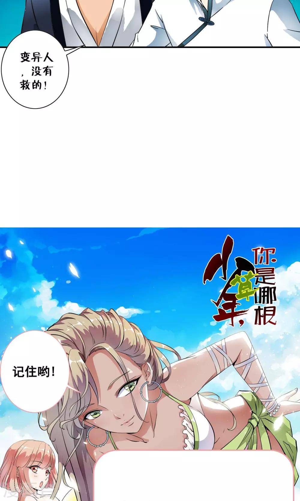 第24话 绞杀变异人？！-第25话