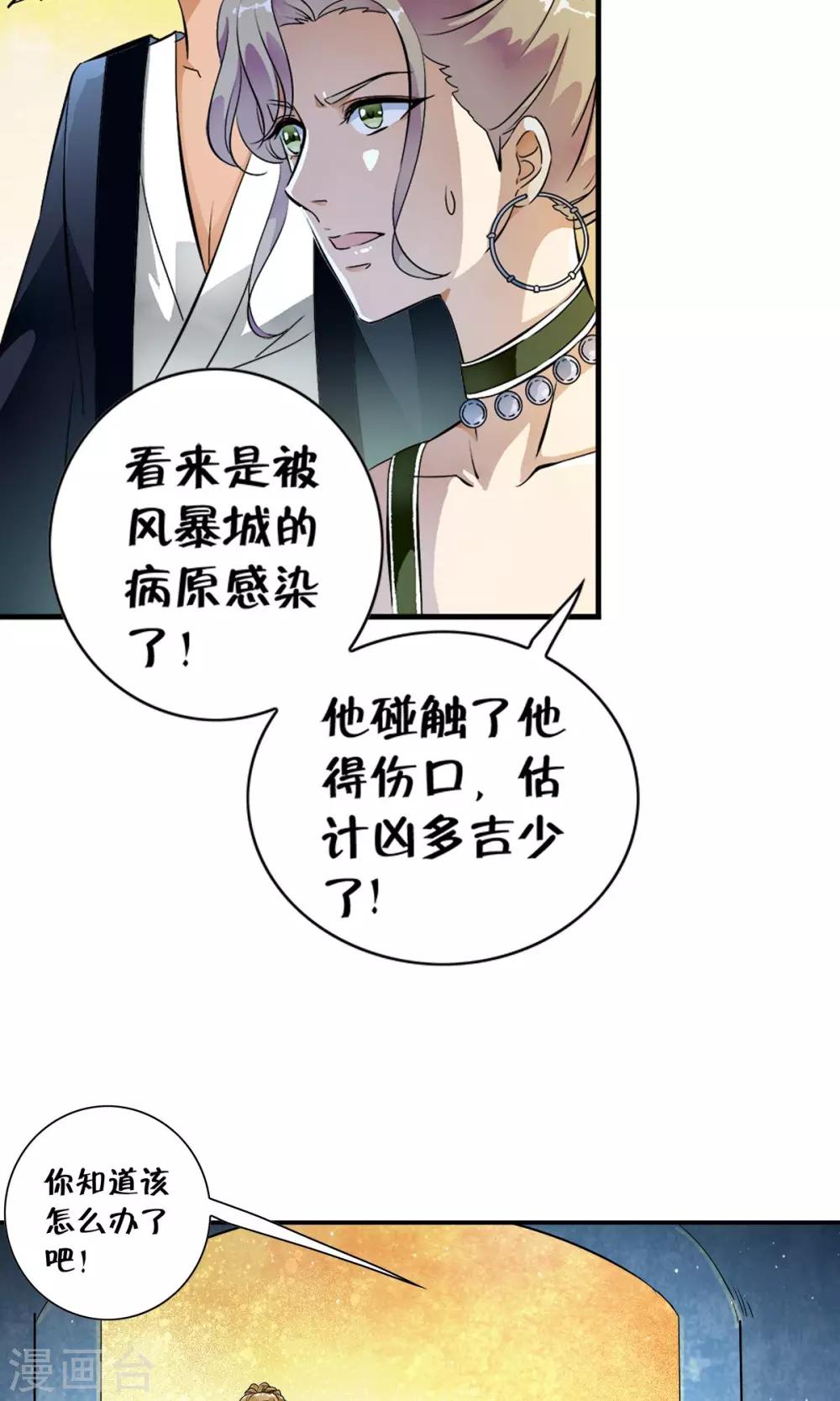 第24话 绞杀变异人？！-第25话