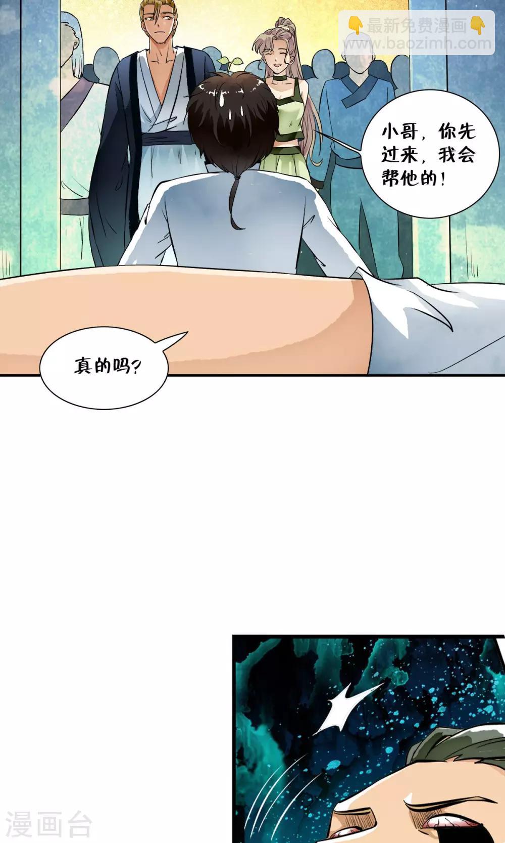 第24话 绞杀变异人？！-第25话