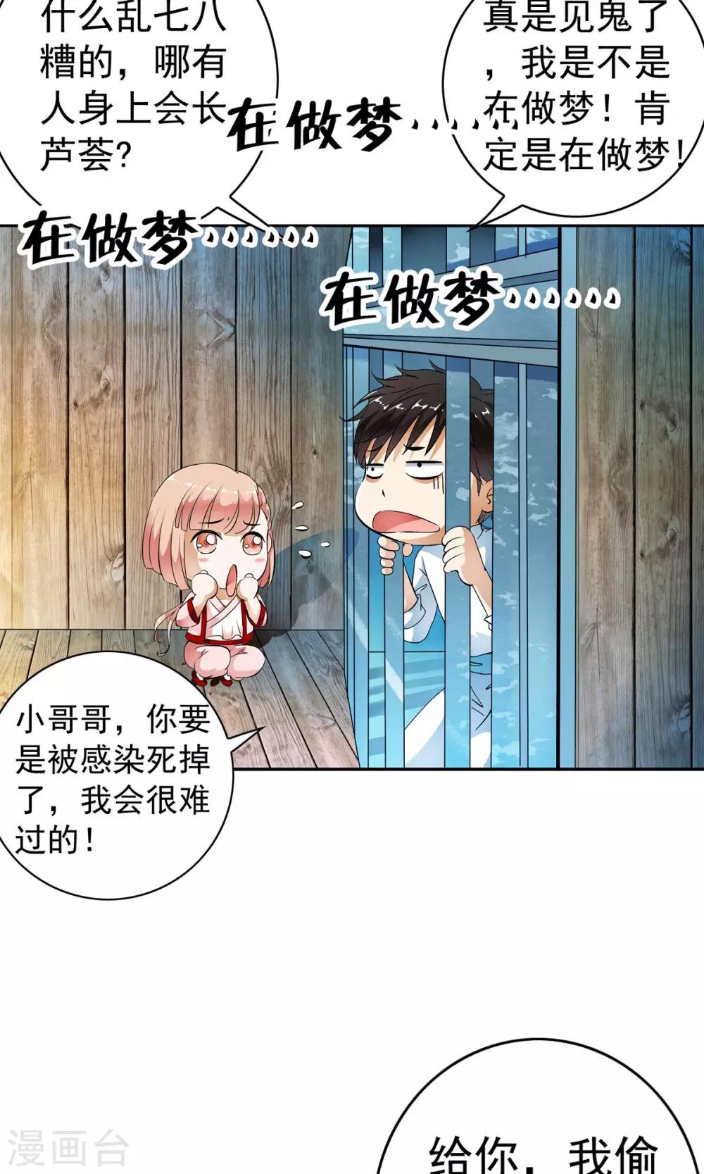 第26话 原来是个芦荟男！-第27话