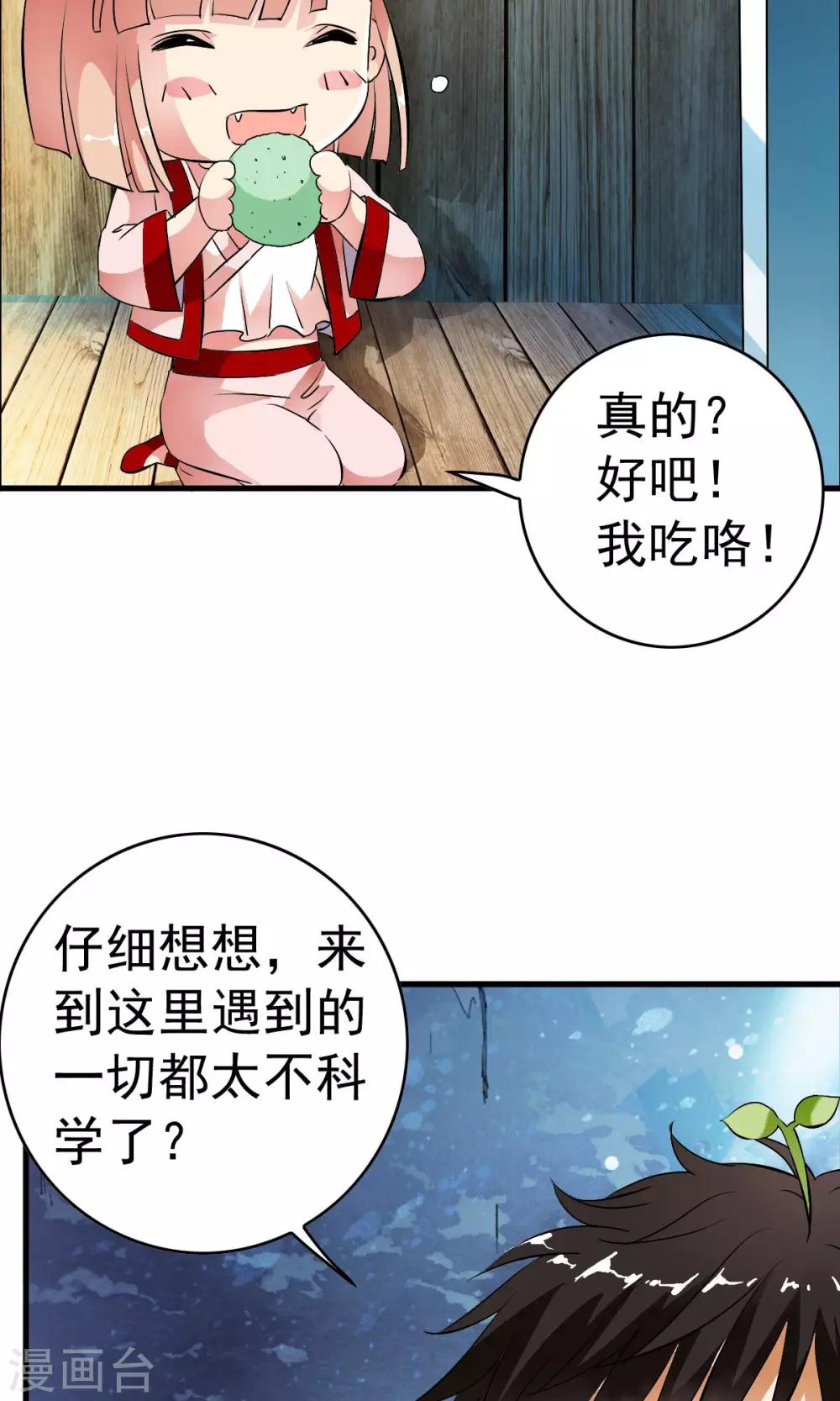 第26话 原来是个芦荟男！-第27话