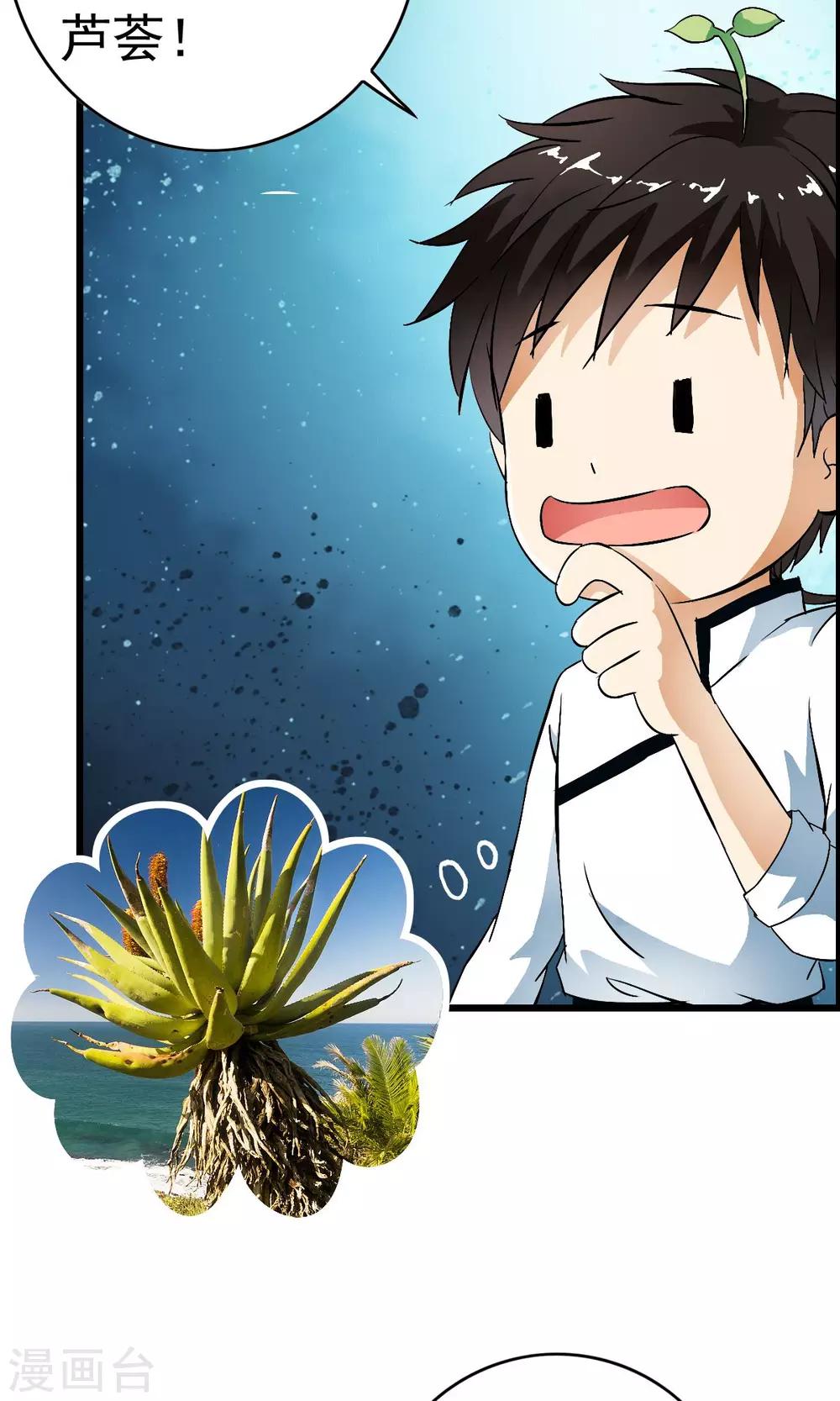 第26话 原来是个芦荟男！-第27话