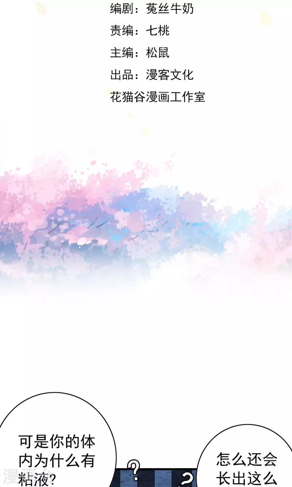 第26话 原来是个芦荟男！-第27话