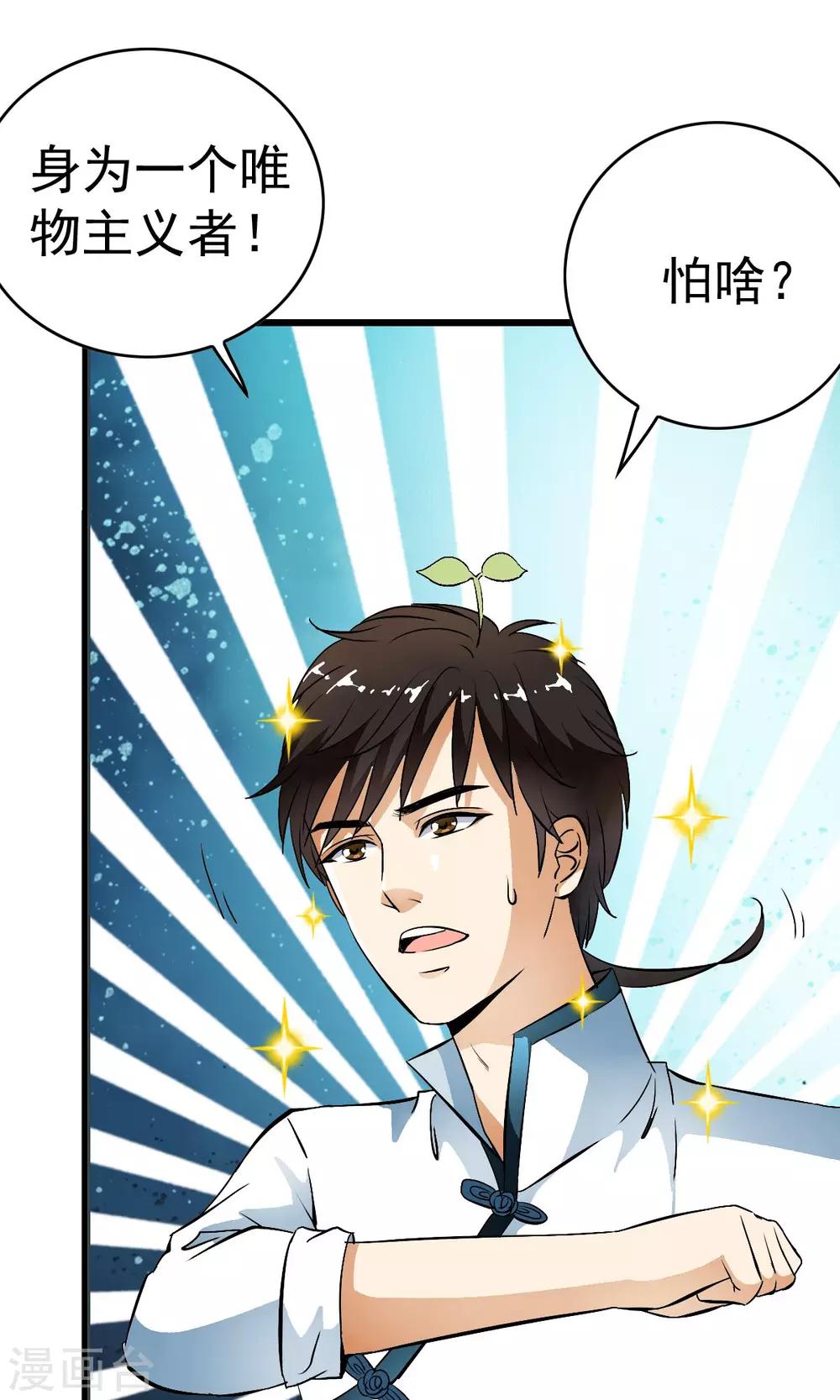 第26话 原来是个芦荟男！-第27话