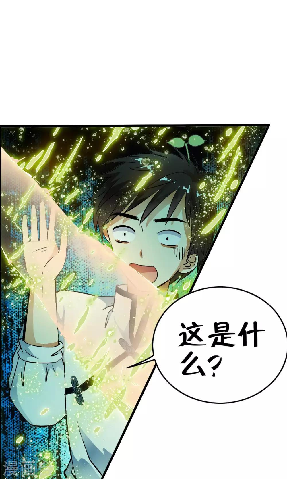 第26话 原来是个芦荟男！-第27话