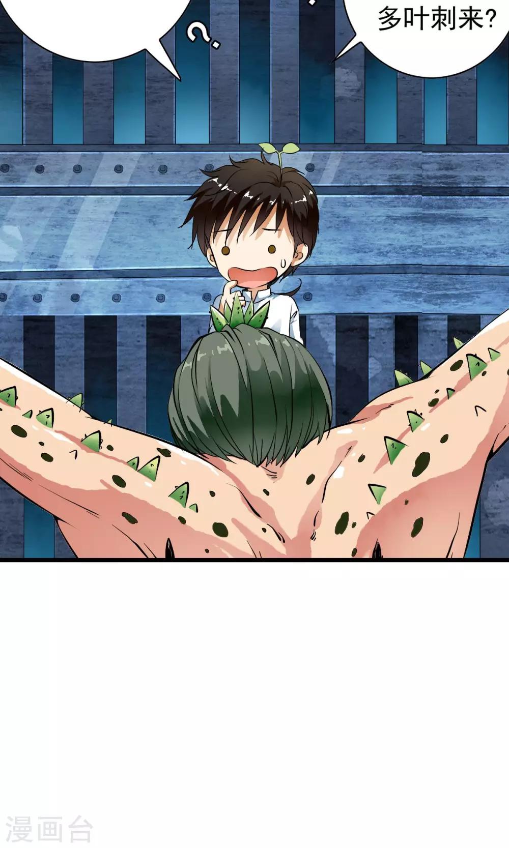 第26话 原来是个芦荟男！-第27话