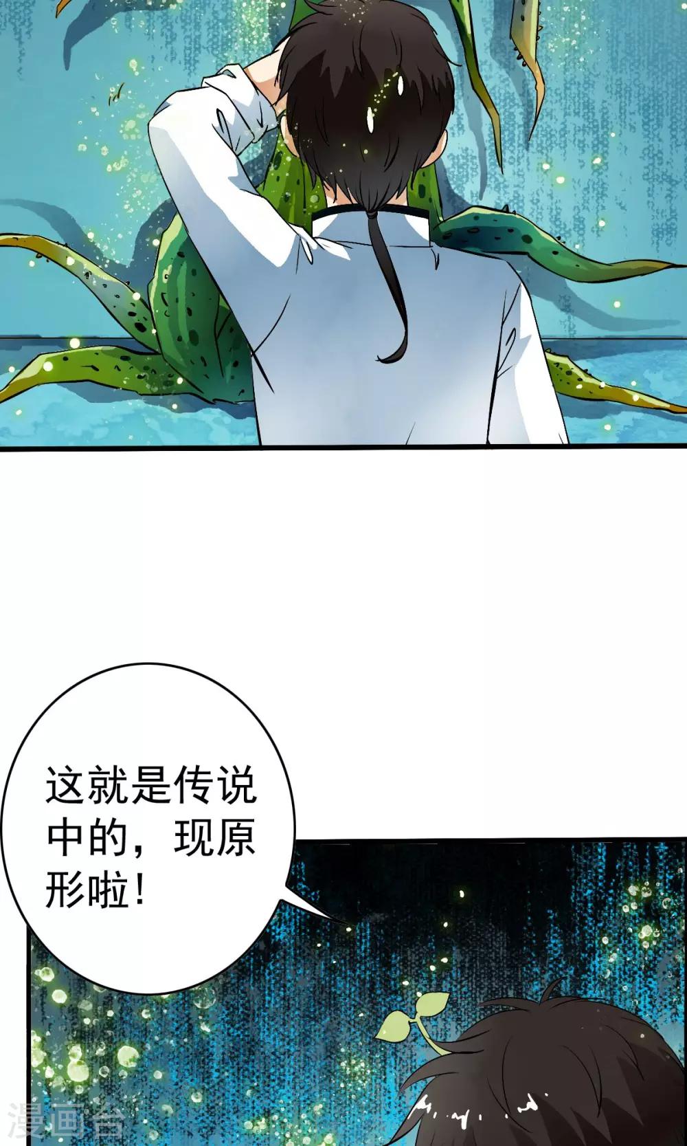 第26话 原来是个芦荟男！-第27话