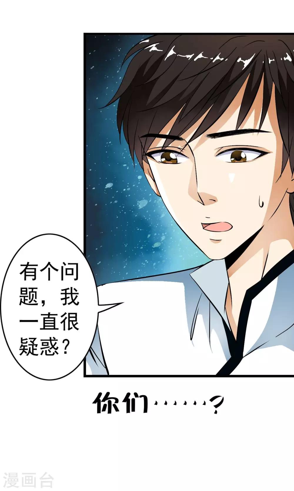 第26话 原来是个芦荟男！-第27话