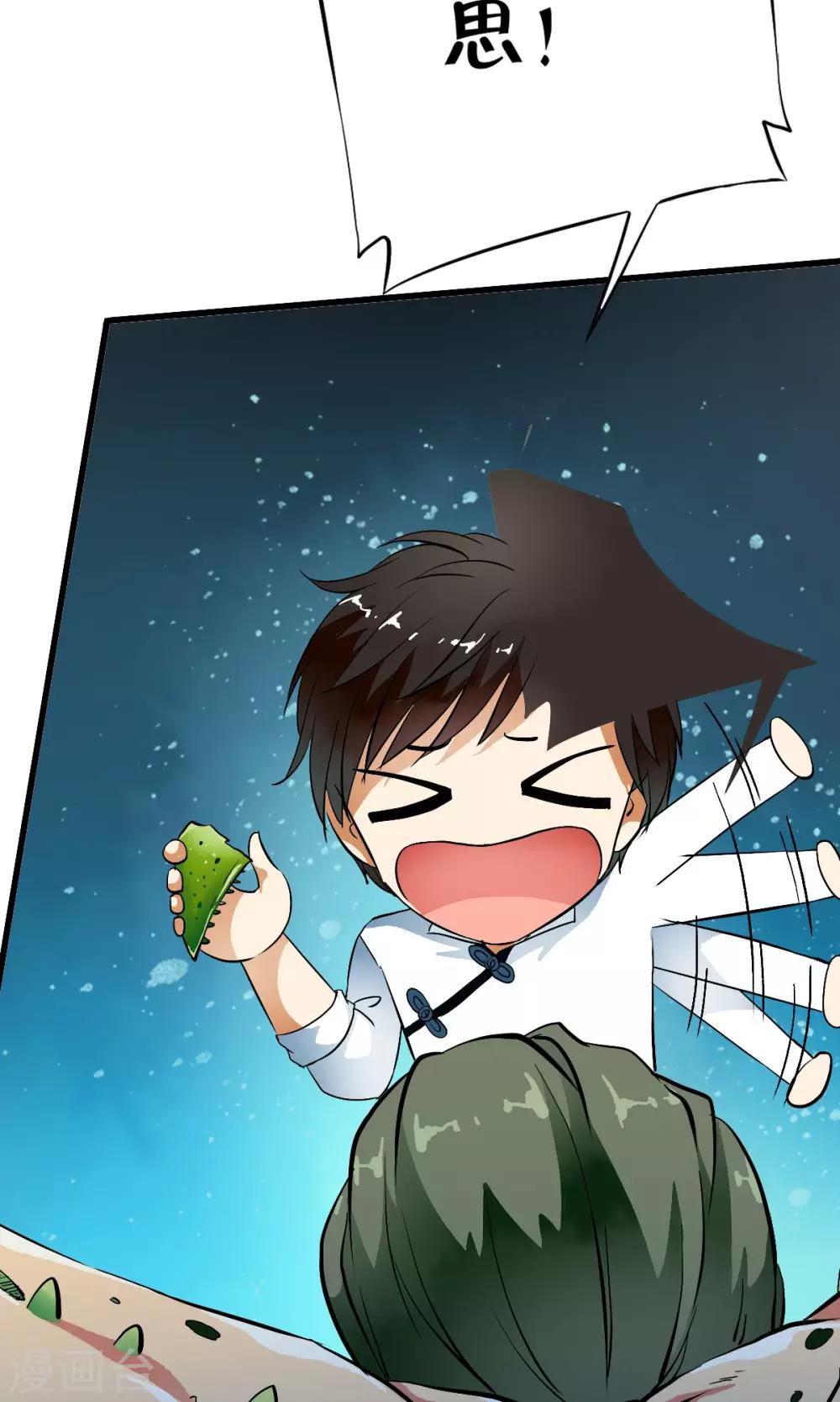 第26话 原来是个芦荟男！-第27话