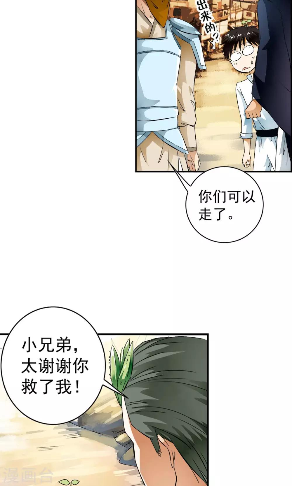 第28话 重获自由的困惑！！-第29话