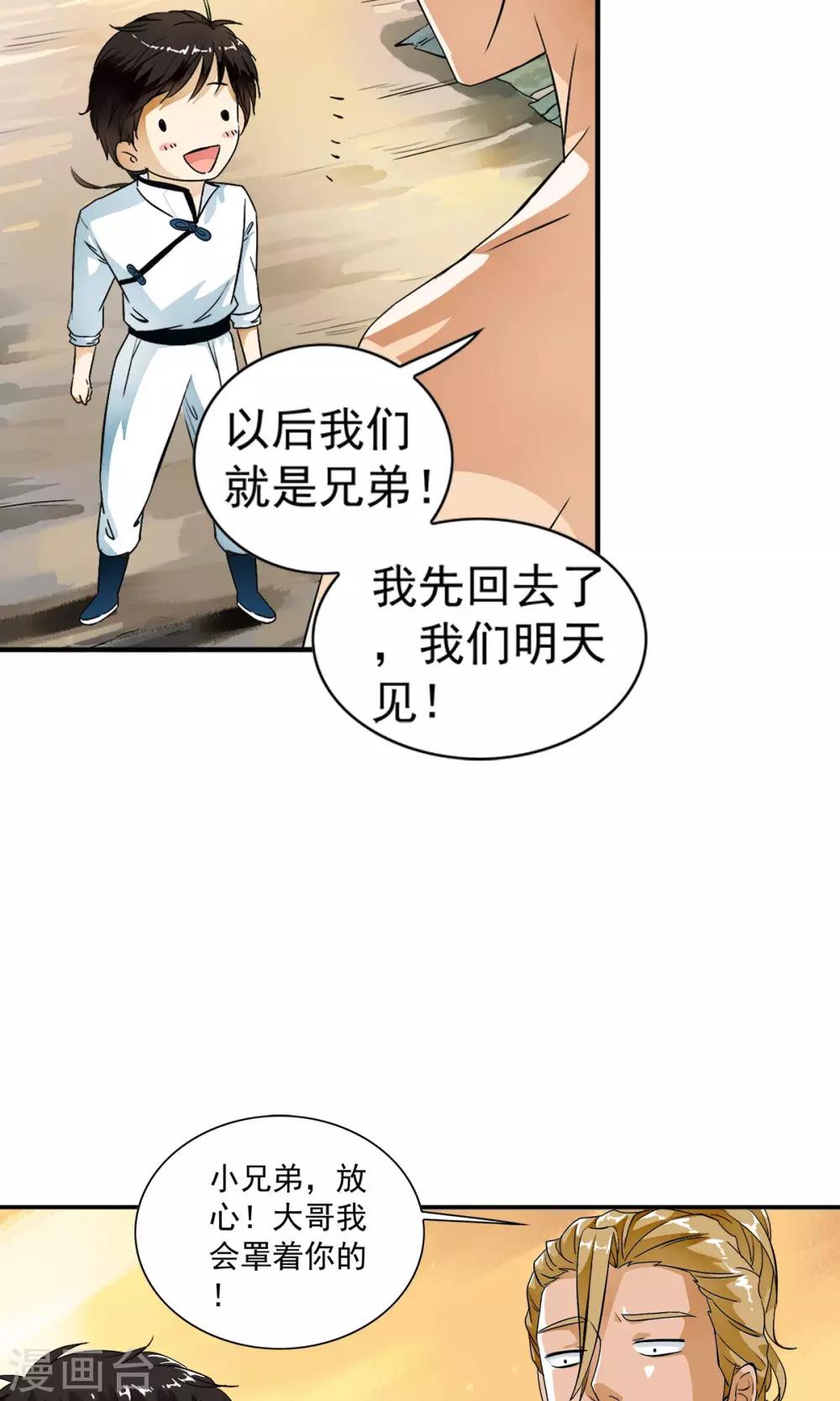 第28话 重获自由的困惑！！-第29话