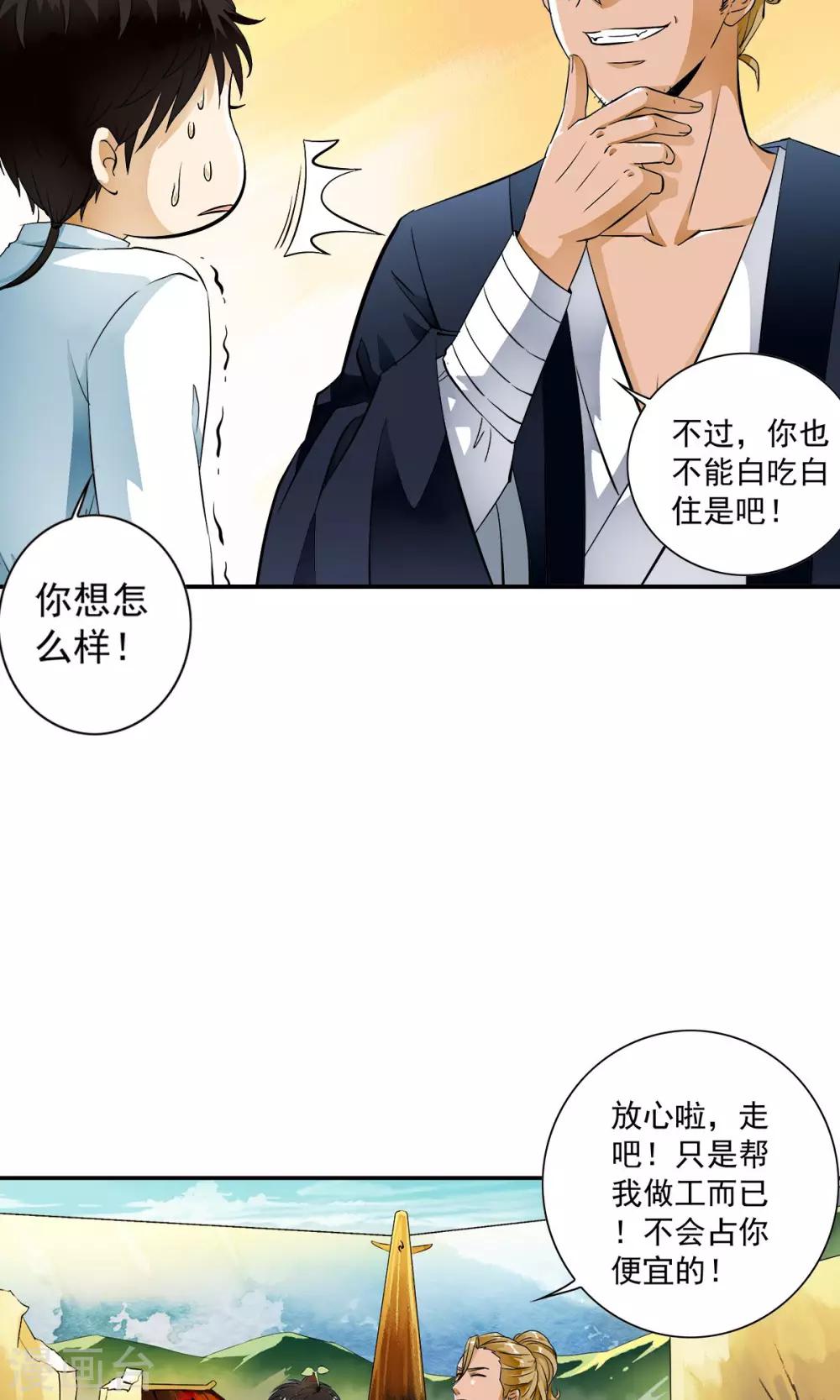 第28话 重获自由的困惑！！-第29话