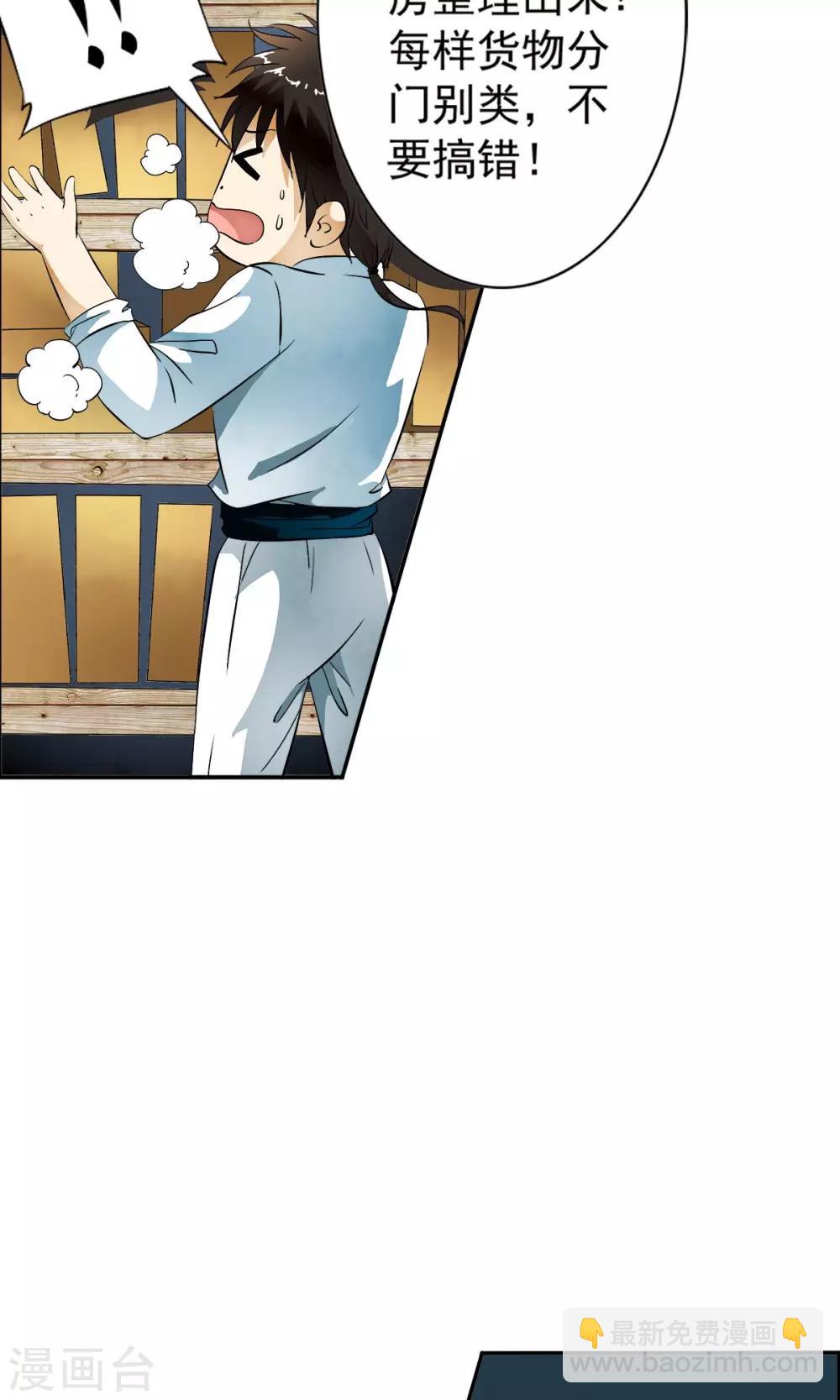 第28话 重获自由的困惑！！-第29话