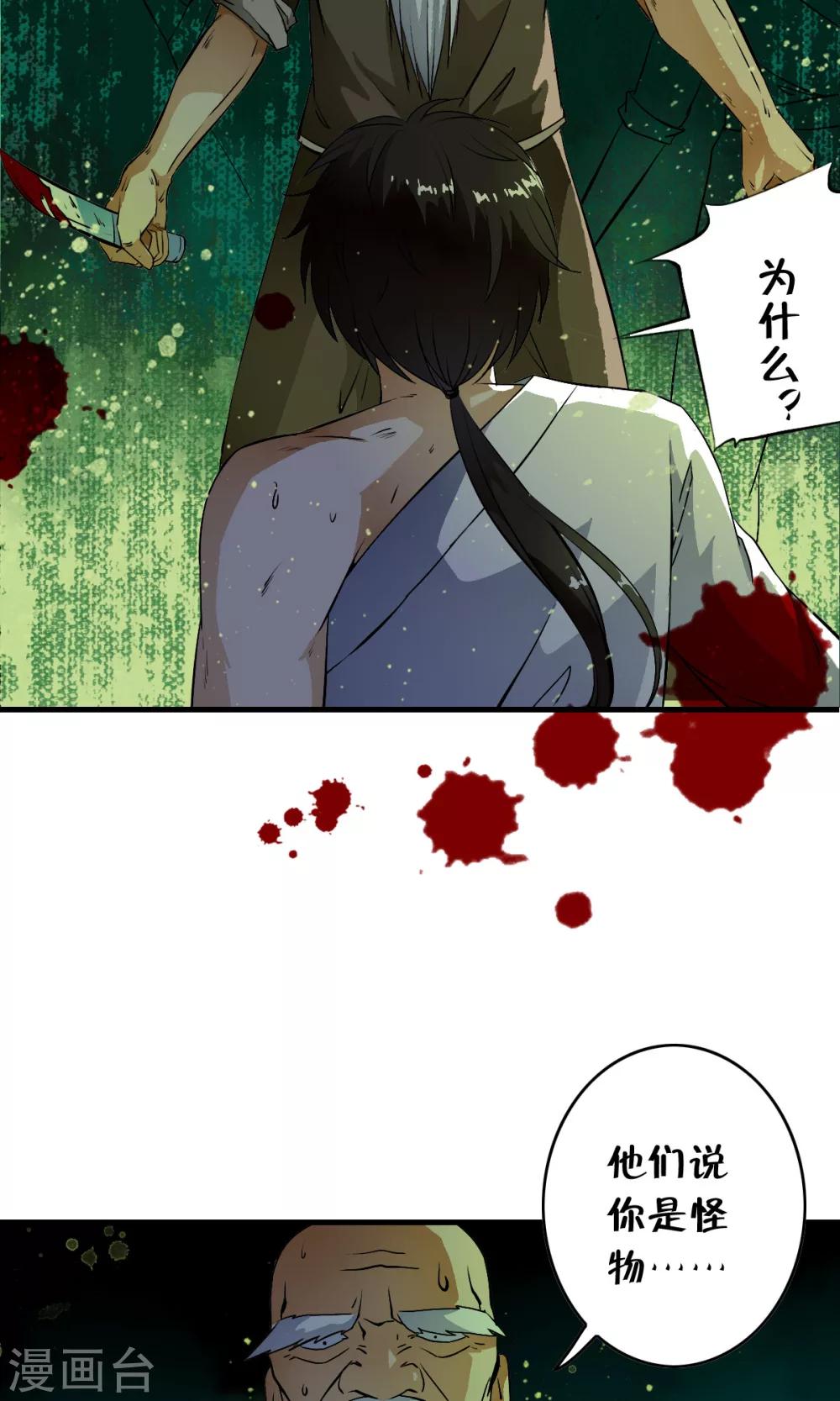 番外1 被称为&ldquo;怪物&rdquo;的男人-第35话