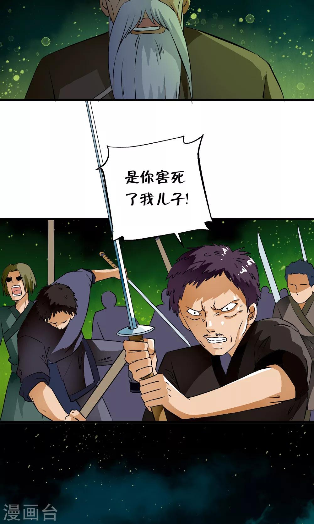 番外1 被称为&ldquo;怪物&rdquo;的男人-第35话