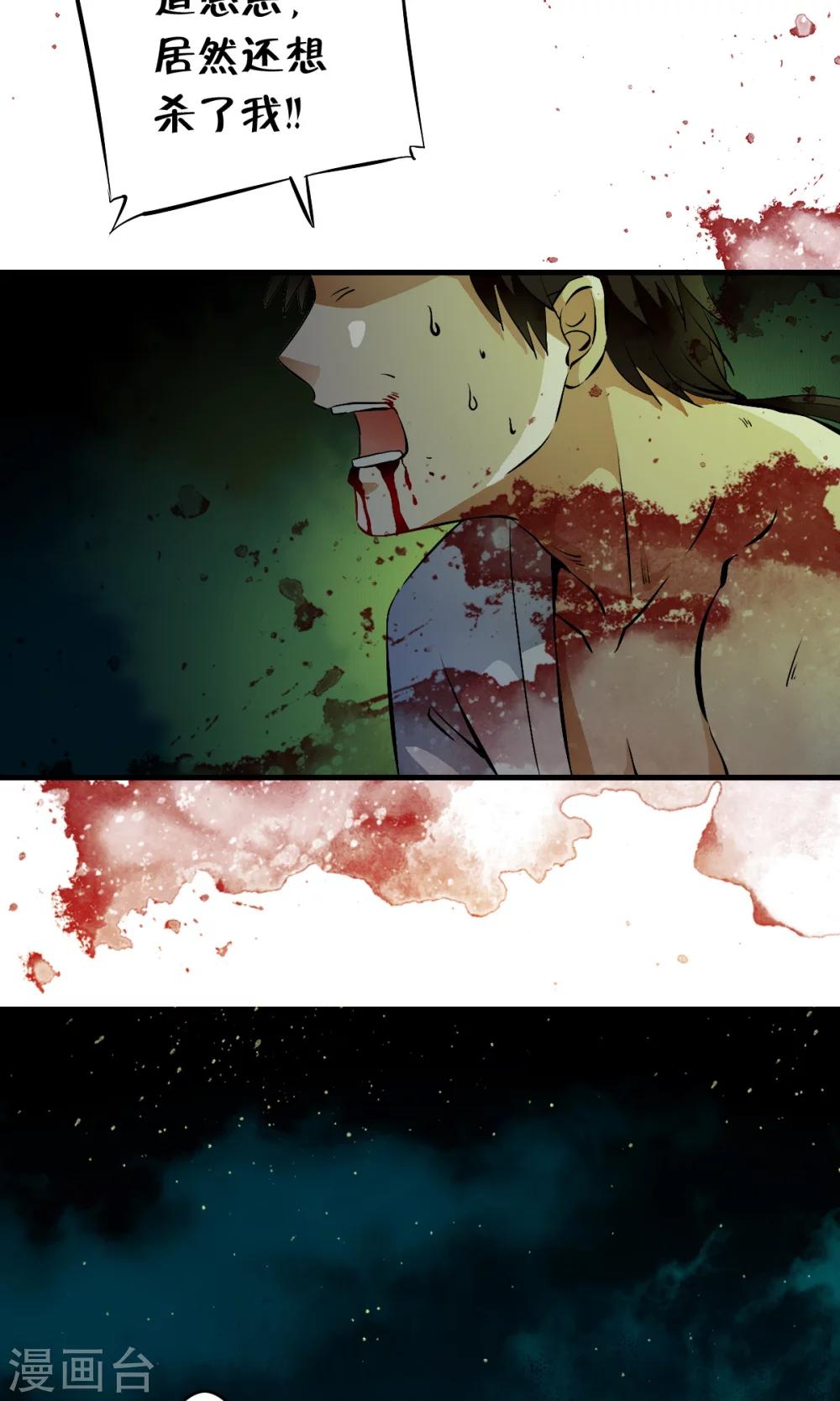 番外1 被称为&ldquo;怪物&rdquo;的男人-第35话