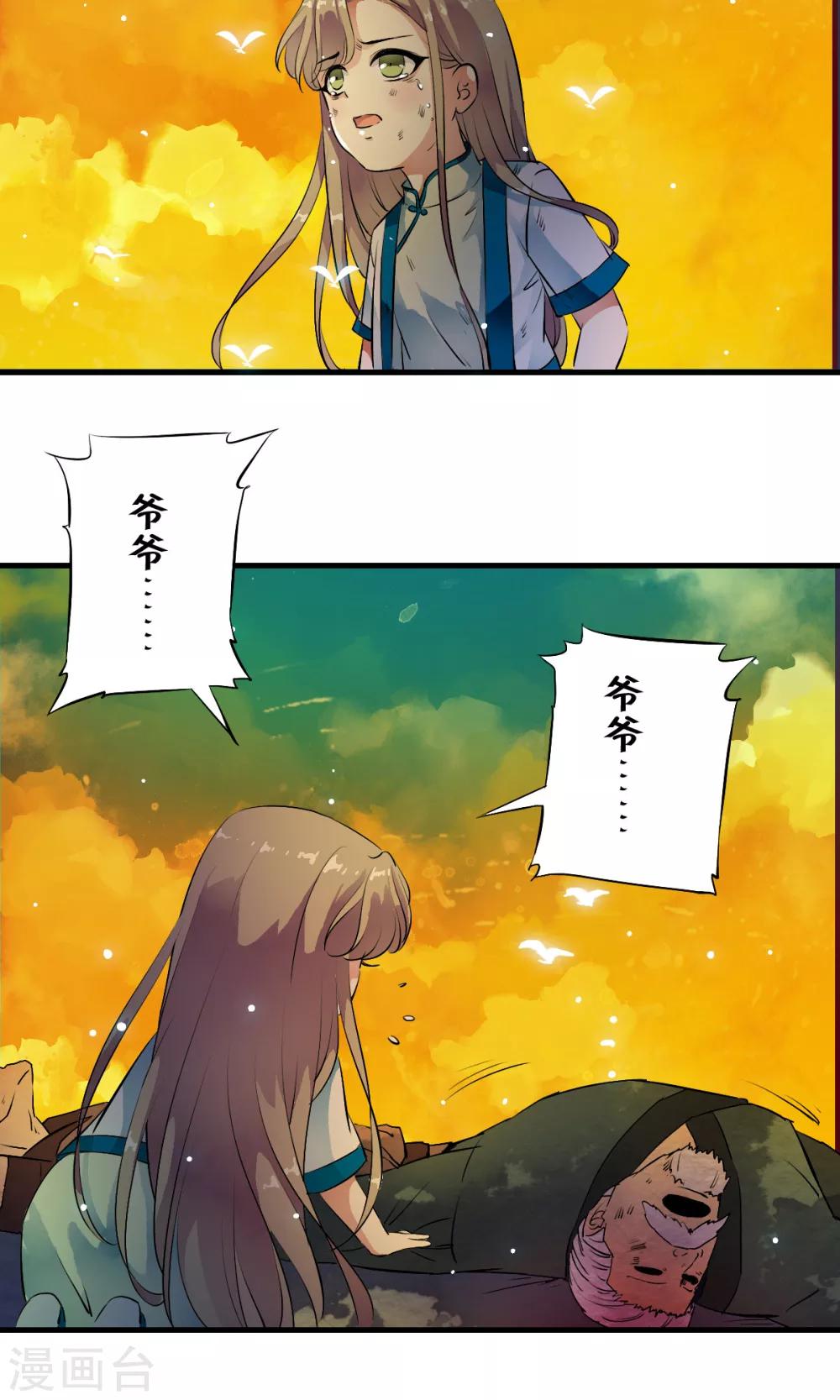 番外1 被称为&ldquo;怪物&rdquo;的男人-第35话