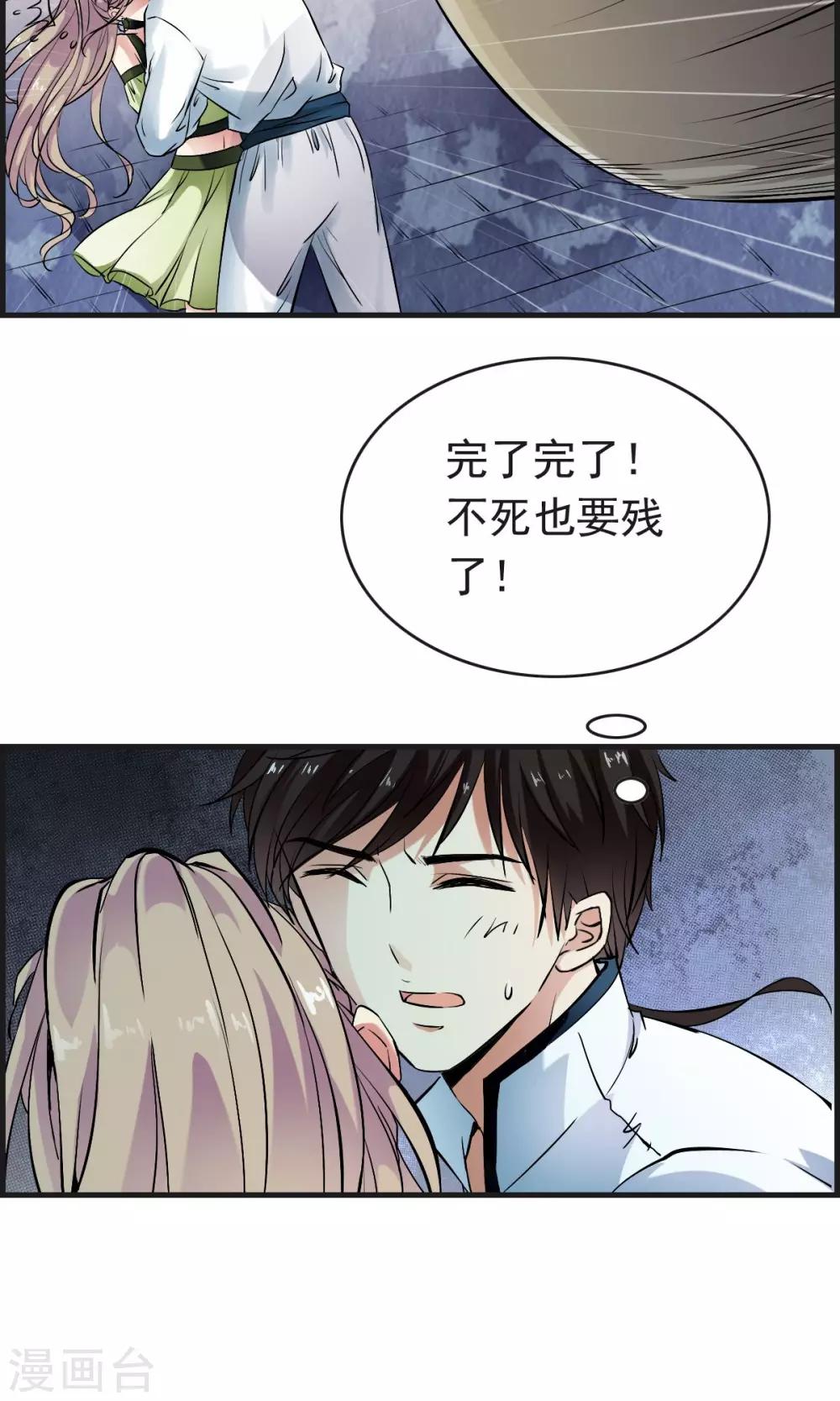 第35话 小萝莉发威啦！-第37话