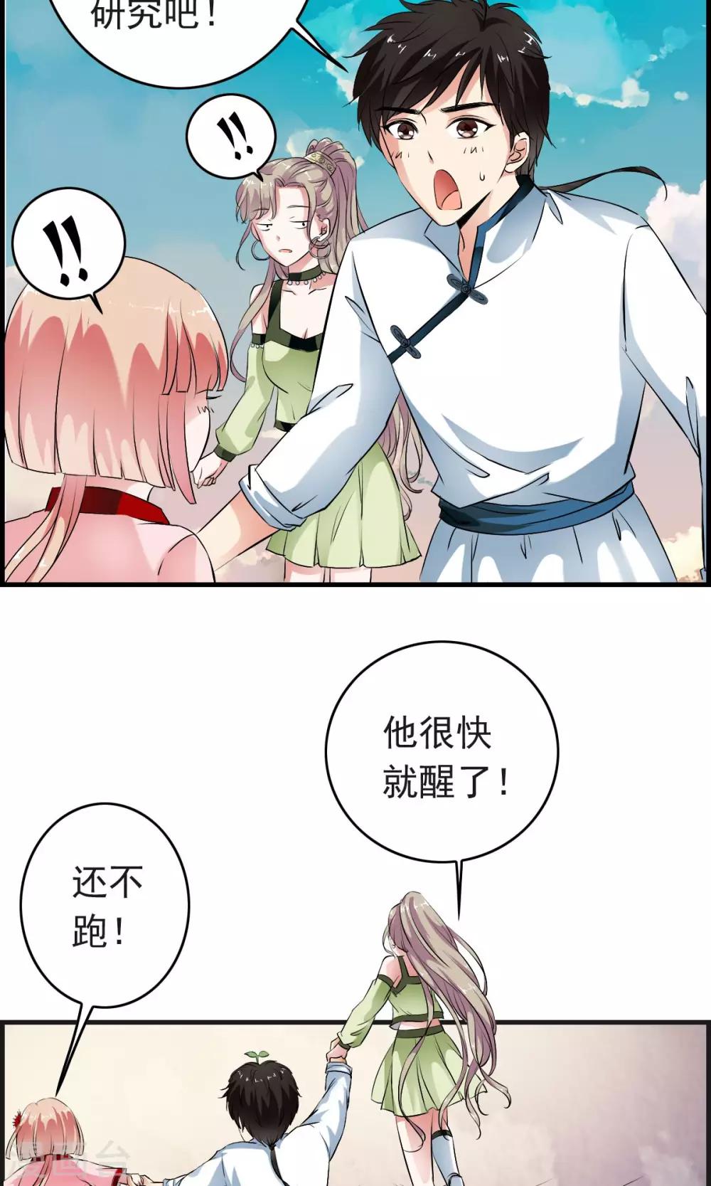 第35话 小萝莉发威啦！-第37话