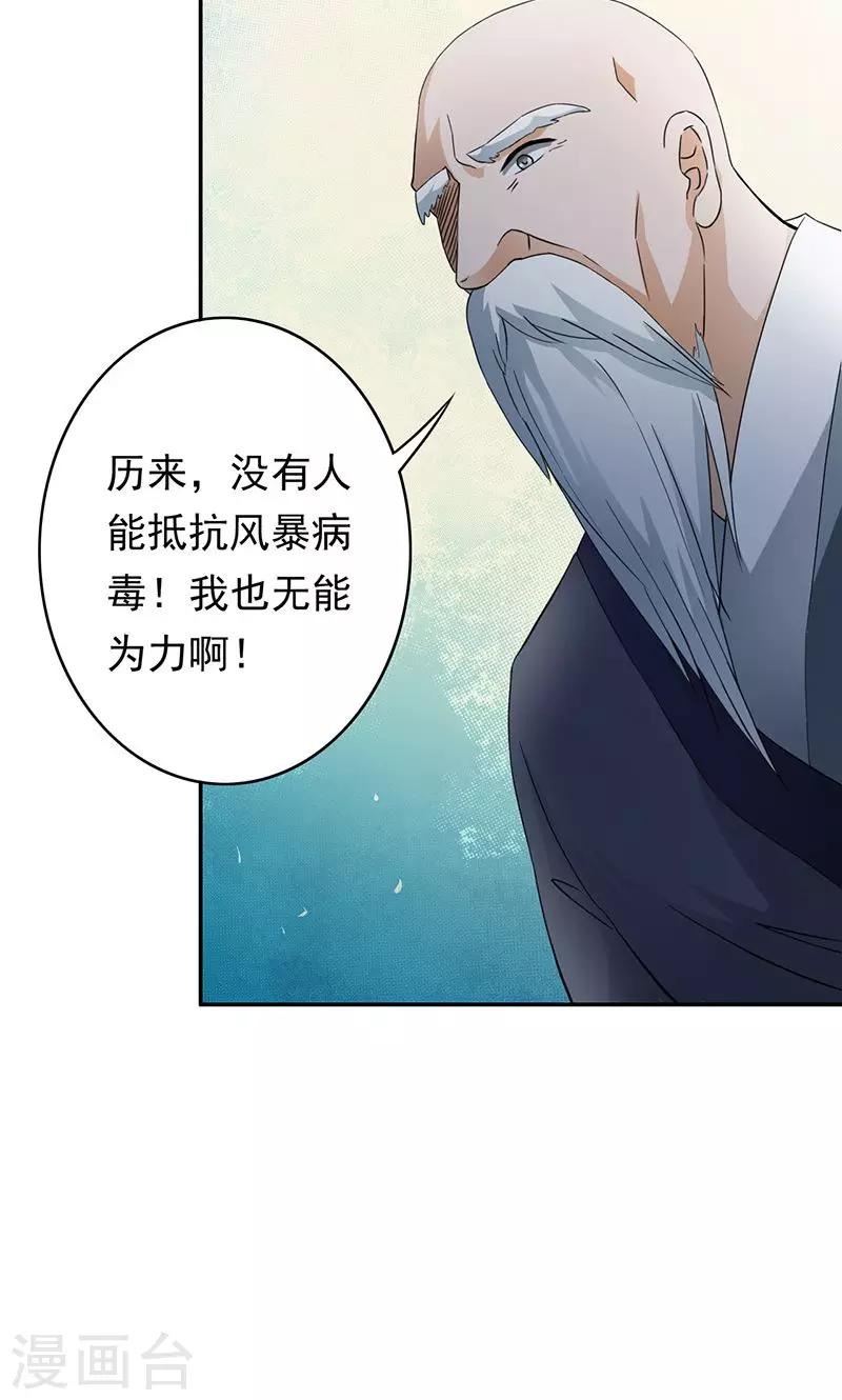 第39话 病毒再次蔓延-第41话