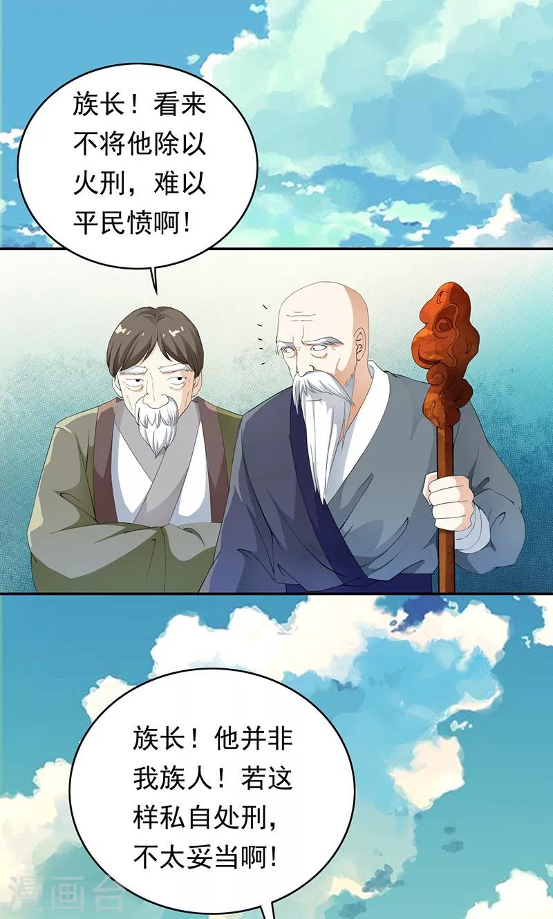 第41话 流放乱石岗！-第43话