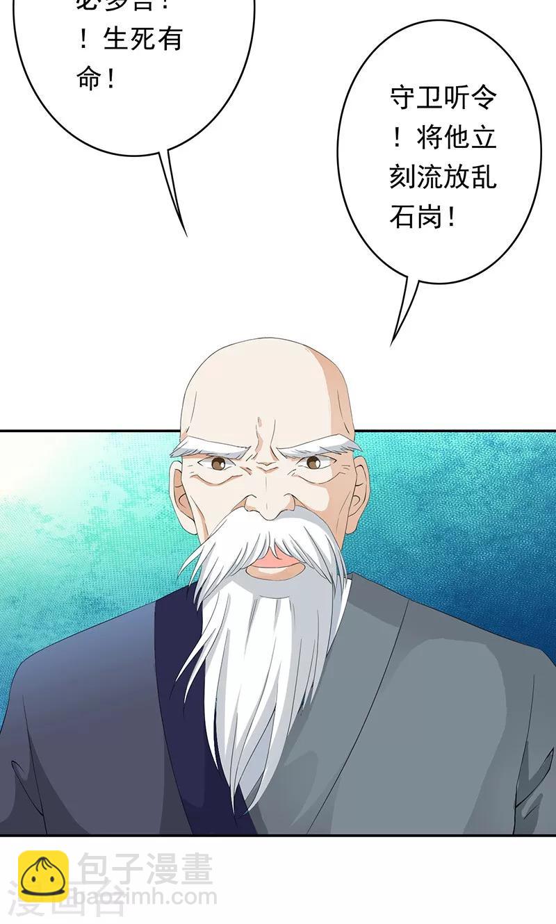 第41话 流放乱石岗！-第43话