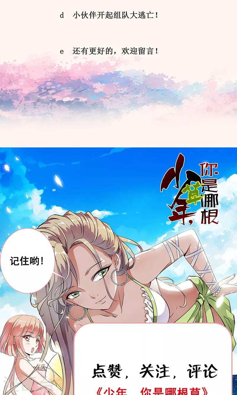 第41话 流放乱石岗！-第43话