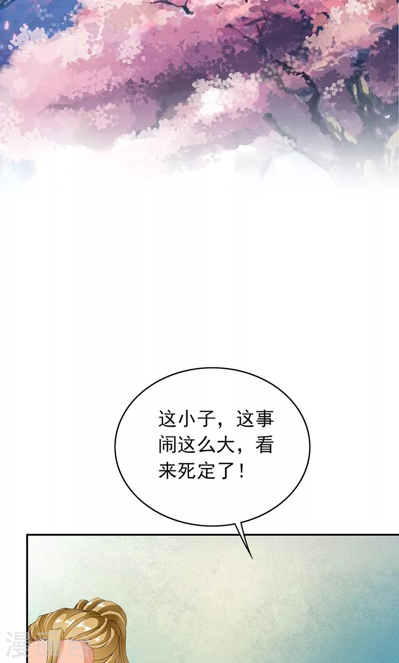 第41话 流放乱石岗！-第43话