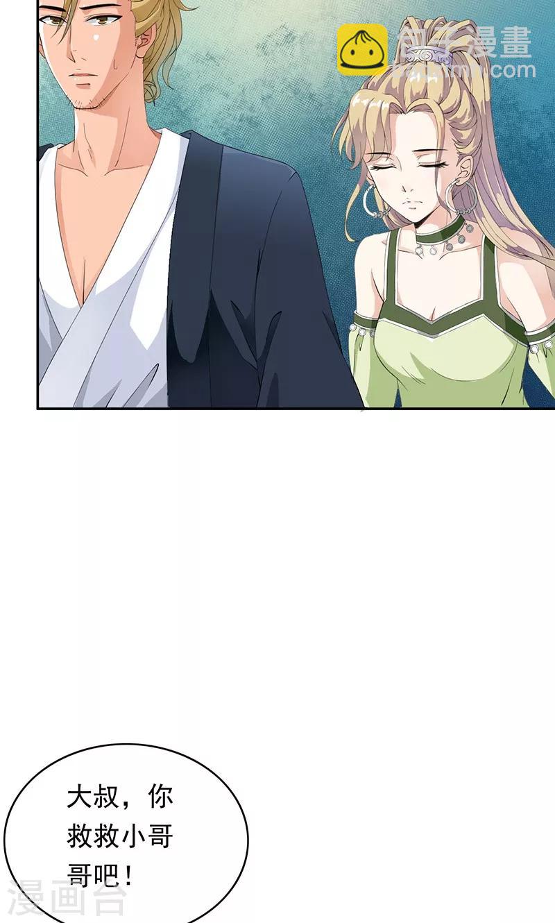 第41话 流放乱石岗！-第43话