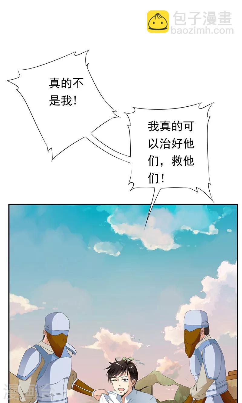 第41话 流放乱石岗！-第43话