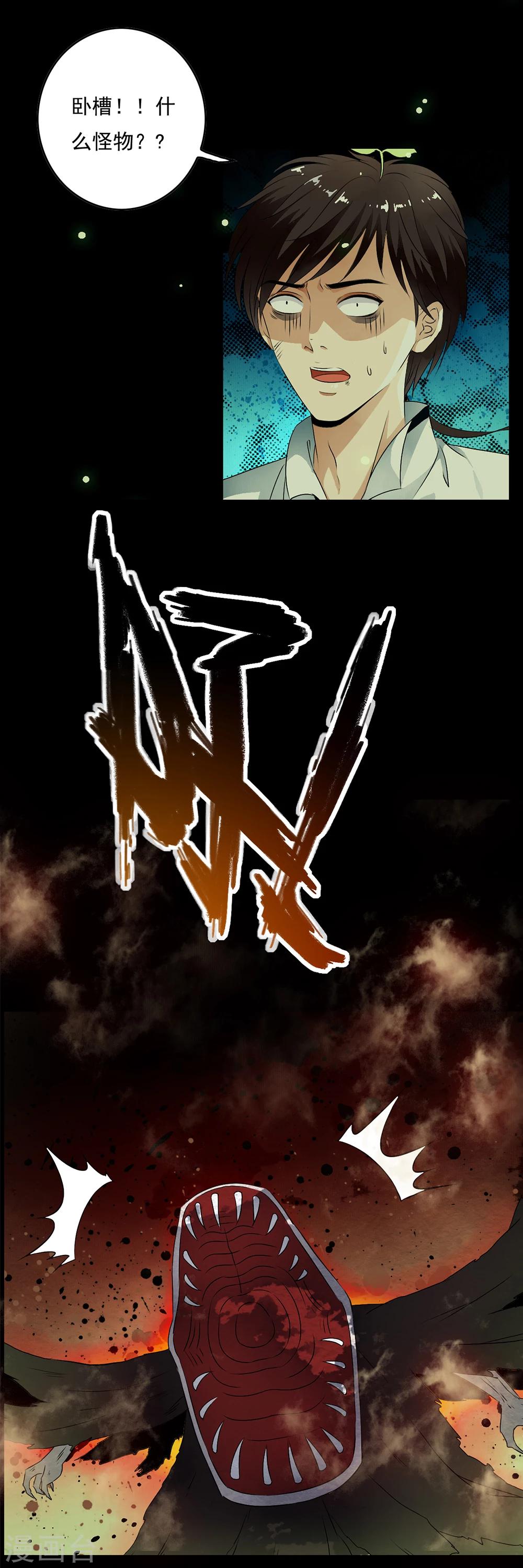 第43话 林染成为怪物口中餐？-第45话