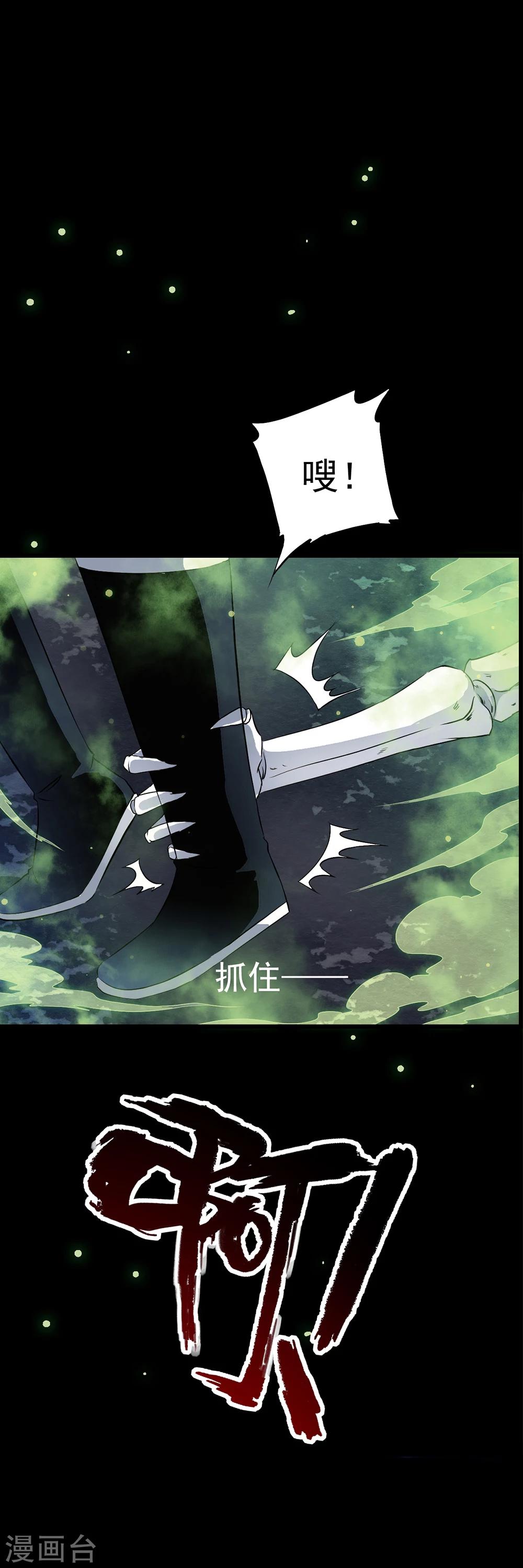 第43话 林染成为怪物口中餐？-第45话