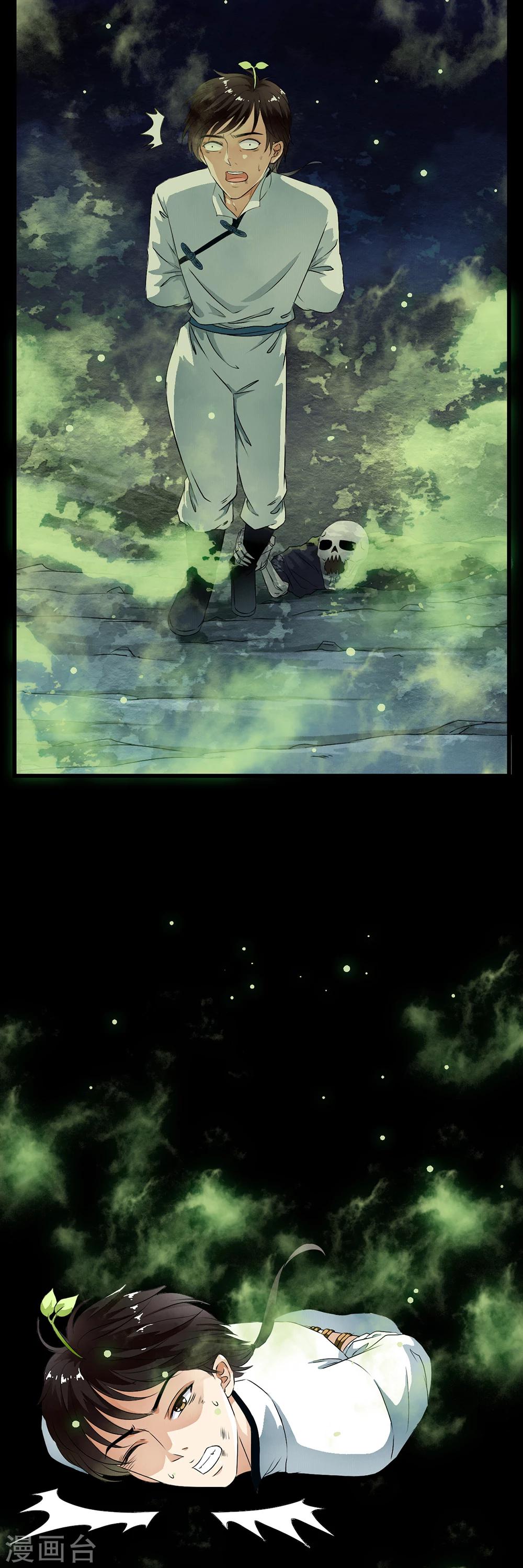 第43话 林染成为怪物口中餐？-第45话