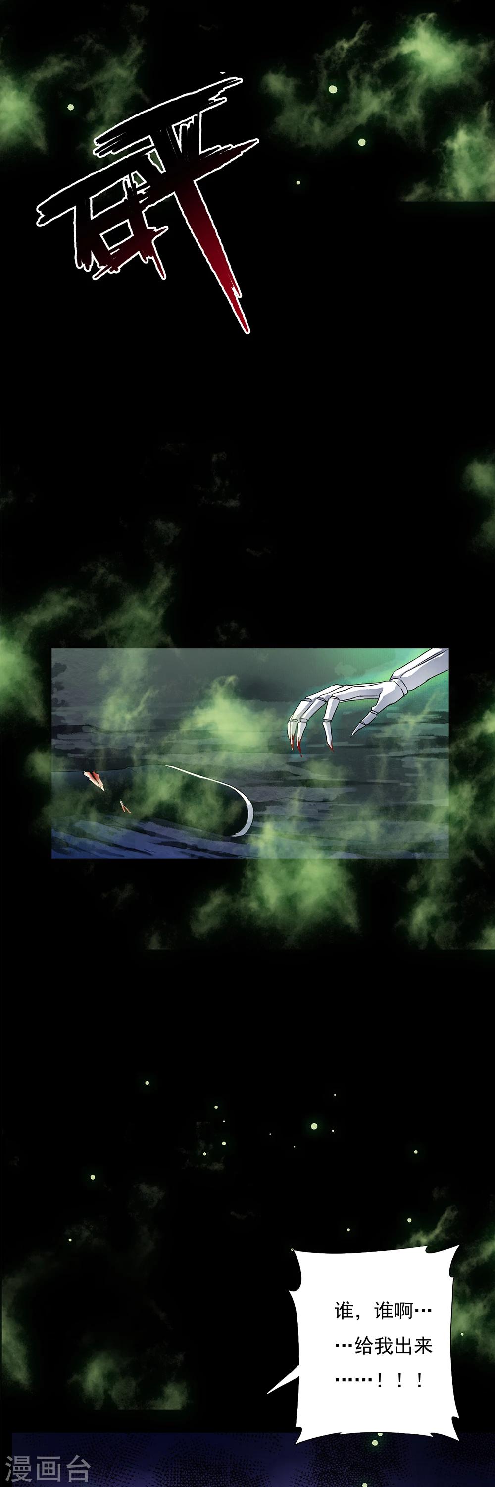 第43话 林染成为怪物口中餐？-第45话